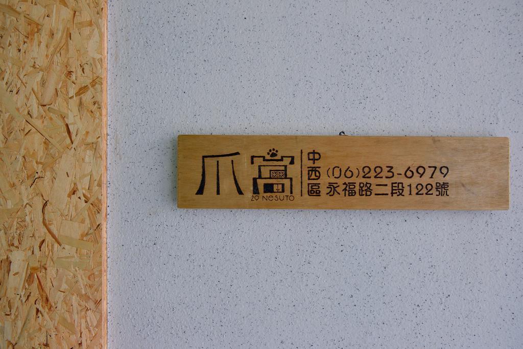 爪窩 29 Nesuto Apartamento Tainan Exterior foto